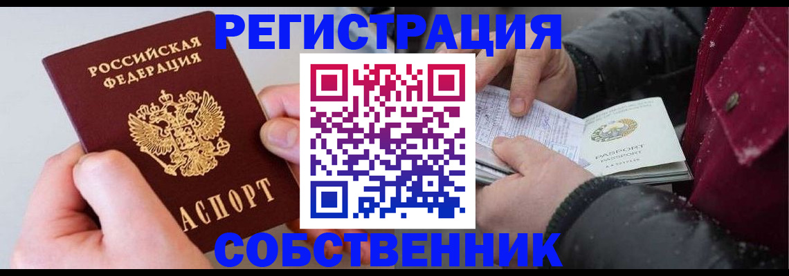 прописка законно в Вологде