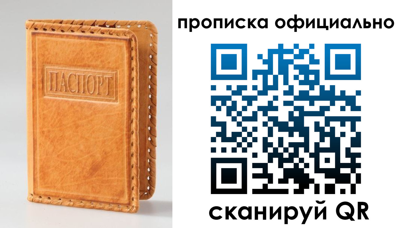 прописка законно в Вологде