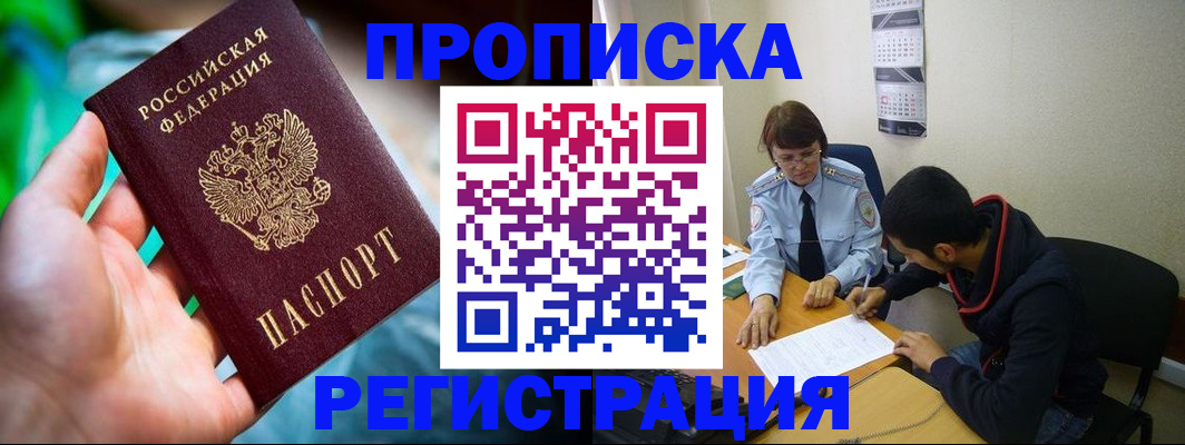 прописка регистрация в Вологде