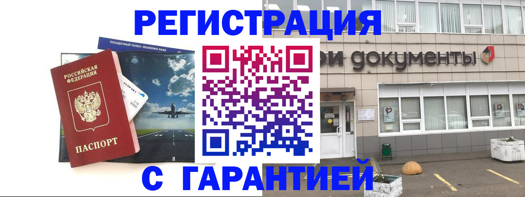 временная регистрация в Вологде