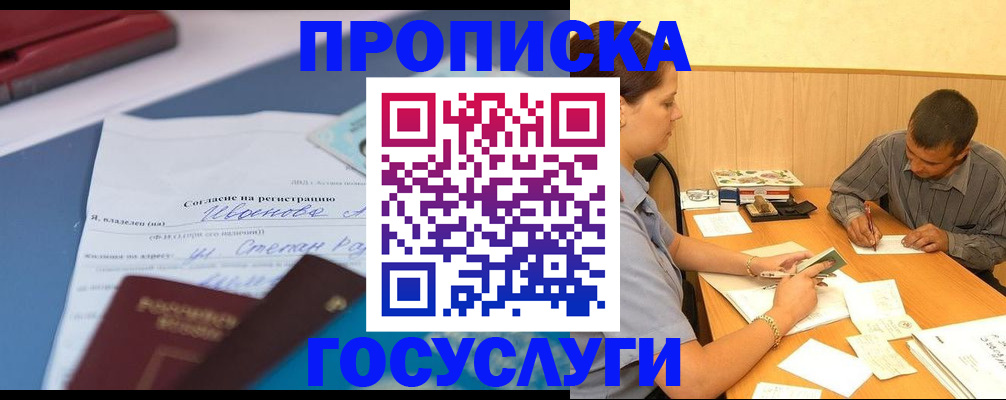 временная регистрация купить в Вологде