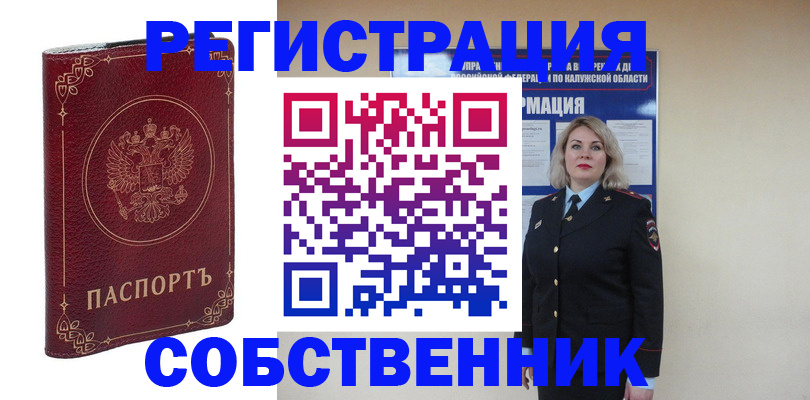 купить прописку в Вологде